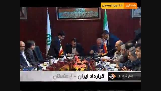 قرارداد ایران- ارمنستان