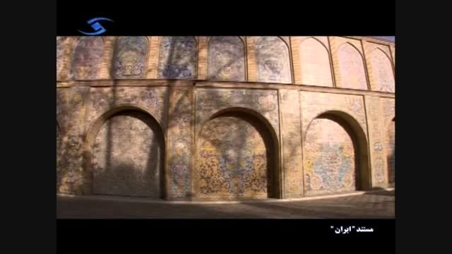 مستند ایران - تهران (شمس العماره)