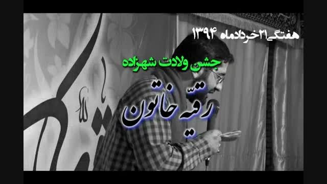 حاج سید حسن علوی نژاد-ولادت حضرت رقیه(س)94-تیزر مراسم