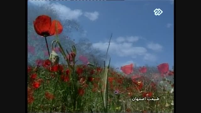 طبیعت اصفهان