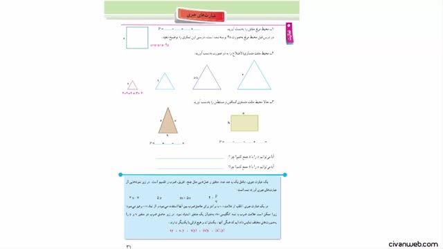 حل فعالیت 1، 2 و 3 صفحه 31 کتاب ریاضی پایه هفتم