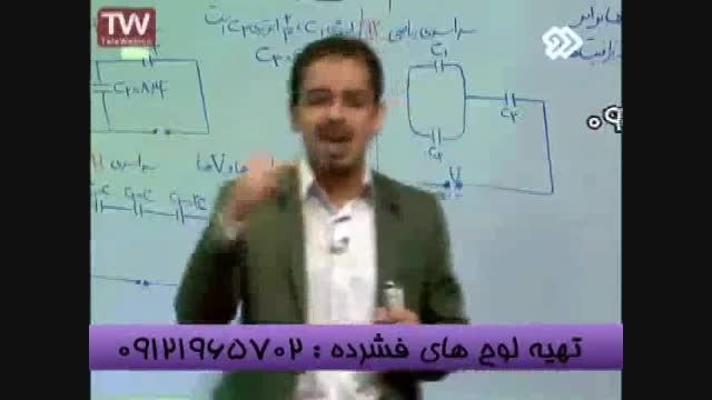 تدریس خازن با امپراطور فیزیک سیما مهندس مسعودی-قسمت8