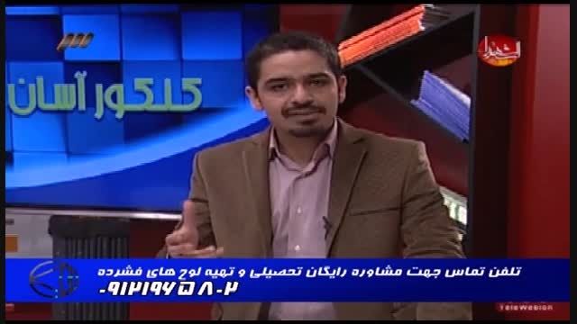 استاد حسین احمدی و روشهای مقابله با کنکور !!!!!!