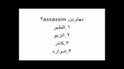 بهترین assassin؟