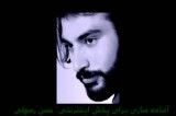 آهنگی پخش نشده از ناصر عبدالهی