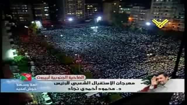 سرود استقبال از احمدی نژاد به مناسبت ورود به لبنان...