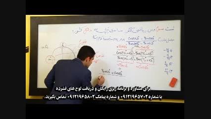 کنکور - استاد حسین احمدی - مهندس مسعودی - تست ریاضی 5/5