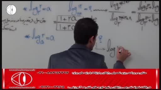 آموزش ریاضی(توابع و لگاریتم) با مهندس مسعودی(38)