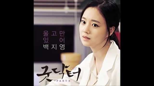 ost سریال آقای دکتر Baek Ji Young