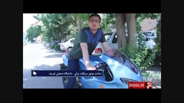 موتور avita ساخت دانشجویان دانشگاه شریف