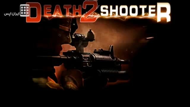 تیرانداز مرگ - قاتل زامبی ها - Death Shooter 2:Zombie killer