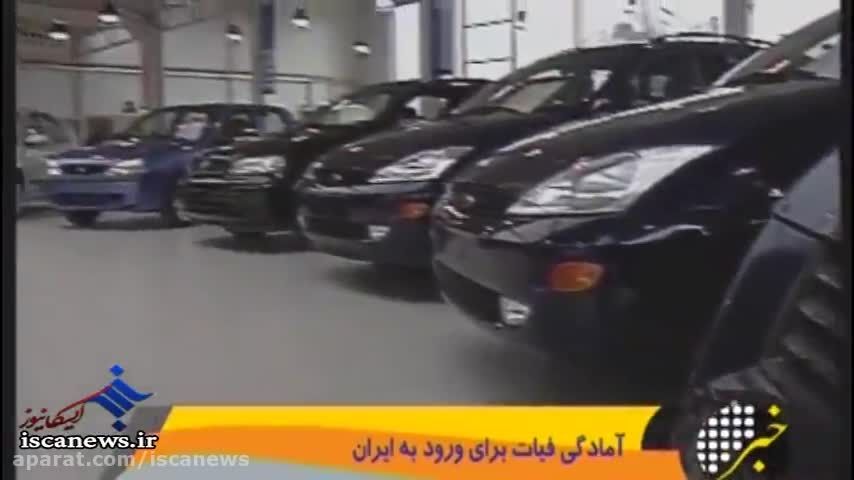 حضور شرکت خودروسازی فیات ایتالیا در ایران