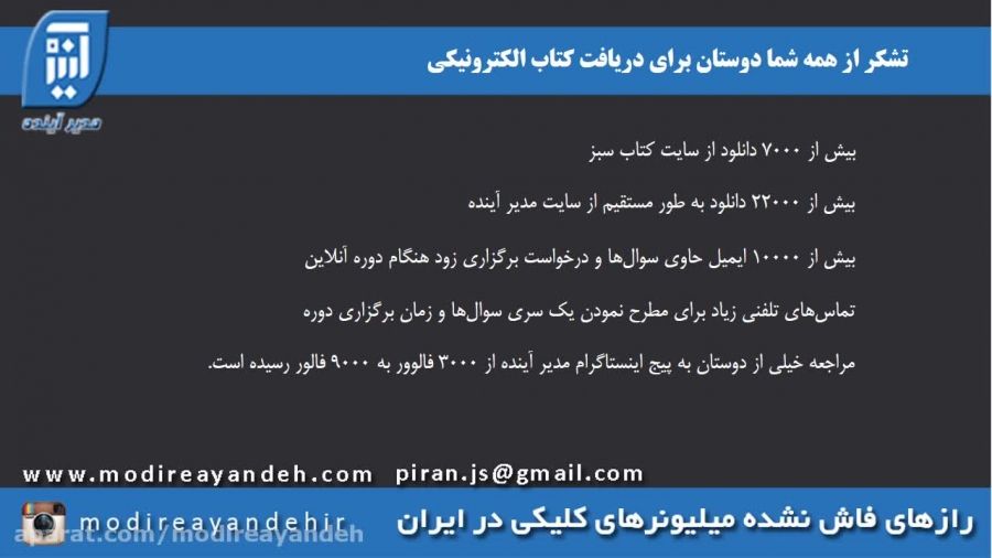 رازهای فاش نشده میلیونرهای کلیکی در ایران