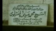 قبر مرحوم استاد محمد صدیق منشاوی