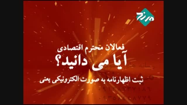 تیزر اطلاعیه اداره کل امور مالیاتی استان اصفهان
