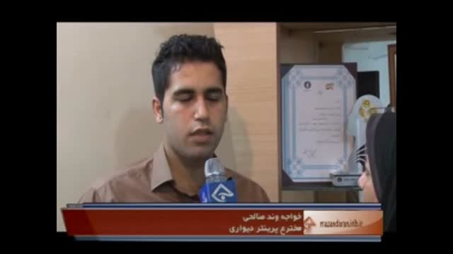 حضور مخترع جوان نوشهری در اخبار استان مازندران