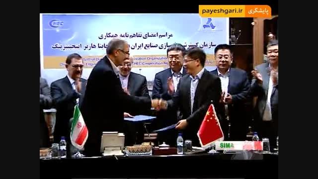 تفاهمنامه توسعه صنایع دریایی بین ایران و چین