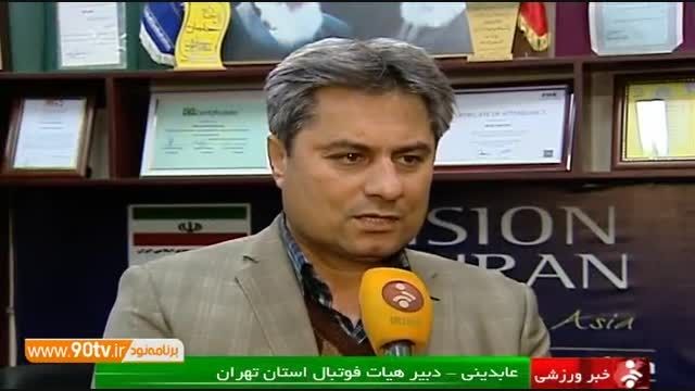 مخالفت هیات فوتبال تهران با انتقال راه آهن به کرج