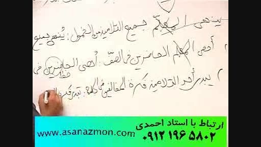 عربی رو آموزشی ترکیبی تکنیکی یاد بگیریم - کنکور 32