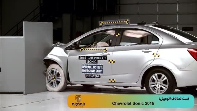 تست تصادف خودروی 2015 Chevrolet Sonic