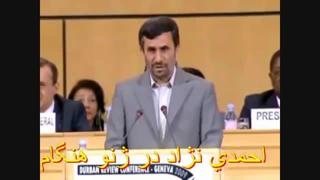 اصابت گوجه فرنگی به احمدی نژاد در ژنو