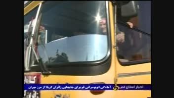 اعزام 30دستگاه اتوبوس از قم به مرز مهران