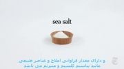 تفاوت نمک دریایی و نمک معمولی