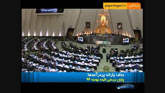 مصوبات مجلس شورای اسلامی
