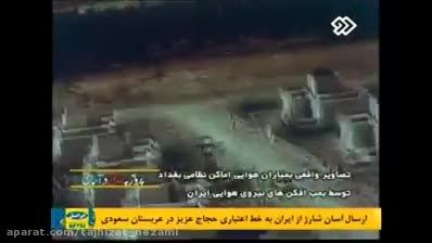 تصاویر واقعی بمباران مراکز نظامی عراق توسط ایران در جنگ