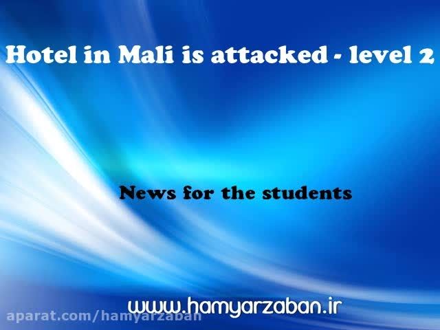 اخبار انگلیسی Hotel in Mali is attacked سطح 2