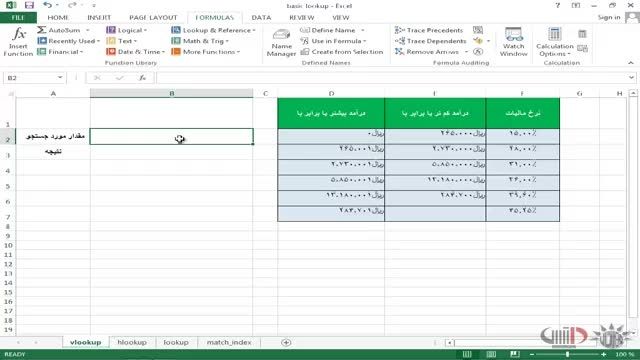 آموزش Excel 2013 داتیس - فرمول های جست و جوگر Look up