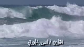 تلاوت قرآن همراه با امواج دریا