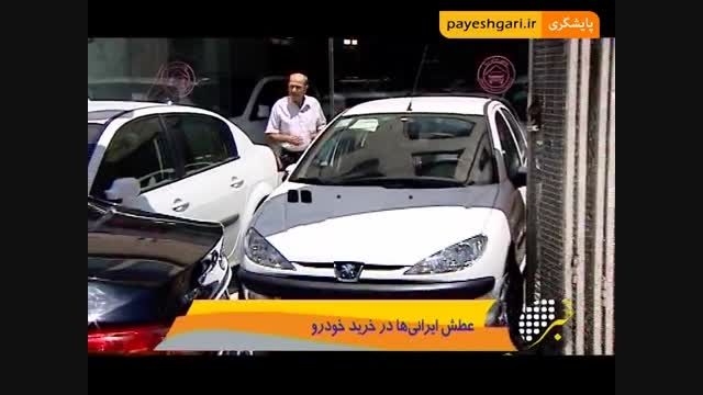 عطش ایرانی ها در خرید خودرو