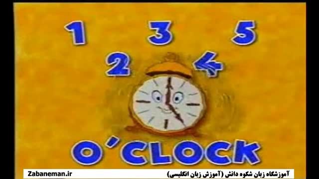 آموزش انگلیسی ساعت zabaneman.ir