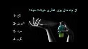 نظرسنجی:از چه مدل بوی عطری خوشت میاد ؟