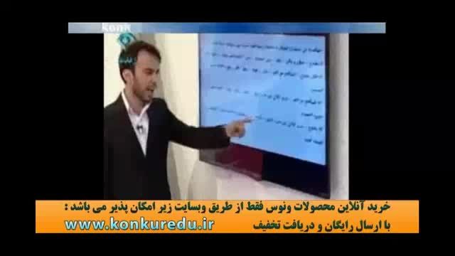 نمونه تدریس عربی کنکور استاد آزاده (26) موسسه ونوس