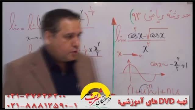 نکات حد با سلطان ریاضیات کشور-مهندس امیرحسین دربندی(3)