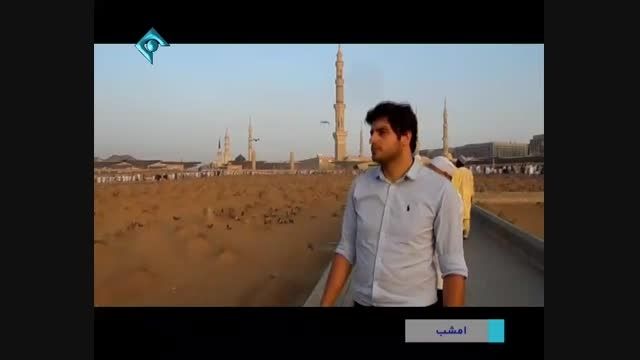 مستند امشب با اجرای علی ضیا در مدینه منوره قسمت دوم