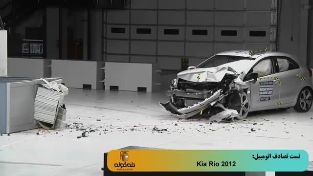 تست تصادف خودروی 2012 Kia Rio