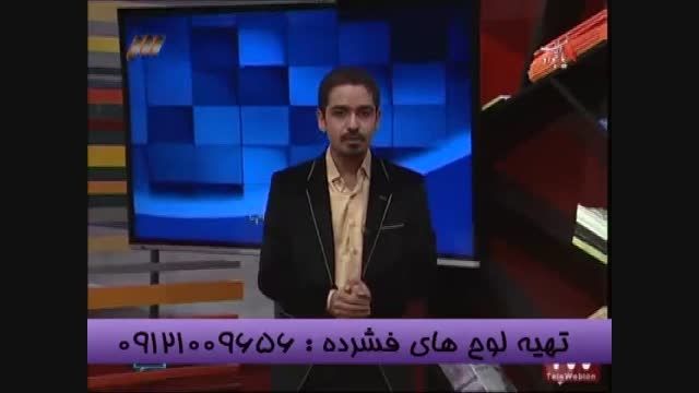 کنکور را تحت نظر استاد احمدی شکست دهید (40)