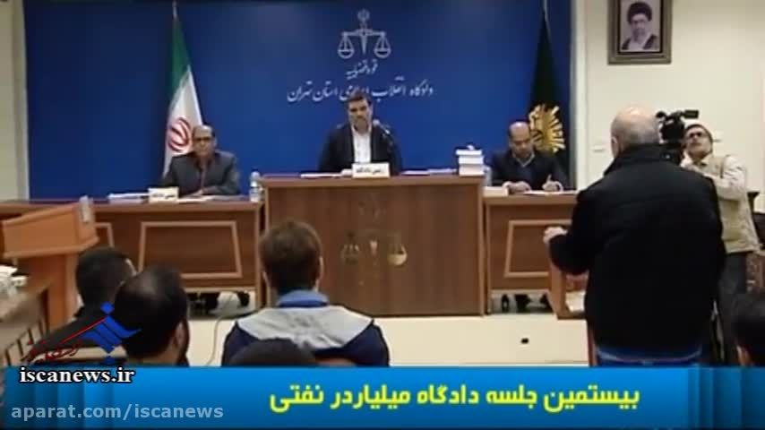 حواشی بیستمین جلسه دادگاه بابک زنجانی