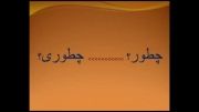 اردو زبان میں فارسی زبان سیکیھیں درس 28