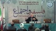 سخنرانی دکتر دینانی در روز جهانی فلسفه