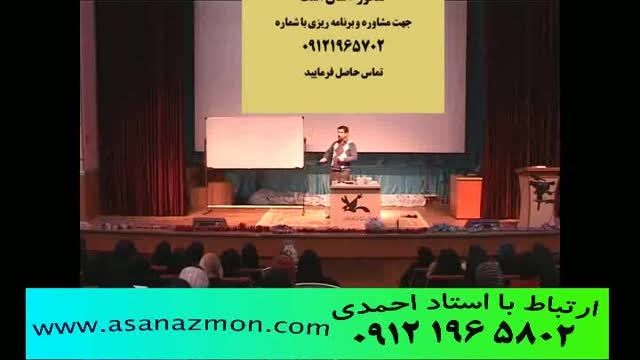 نکات مشاوره ای در همایش (استاد احمدی) - کنکور 12