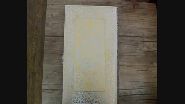 قرآن رحلی جعبه دار سفید