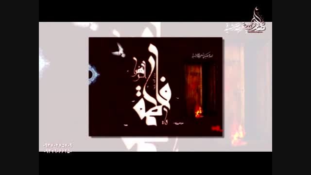 مداحی زیبای حاج غلامرضا عینی فرد-ویژه برنامه فاطمیه94