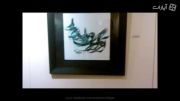 نمایشگاه نقاشیخط محسن صیدگر ((واژه ها می خوانند))