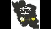 زلزله بوشهر دانلود کنید