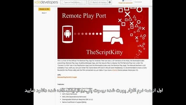 آموزش استفاده از RemotePlay در گوشی های غیر از سونی