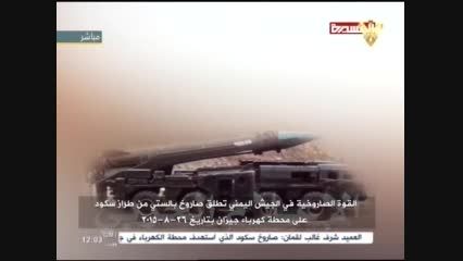 شلیک موشک اسکاد یمنی به سوی عربستان